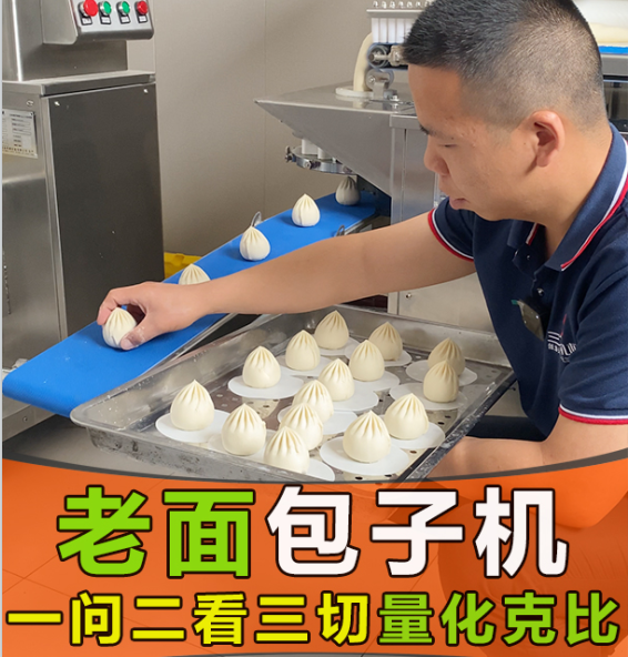 用仿手工包子機做老面包子，一聞、二看、三切誰能學(xué)會？