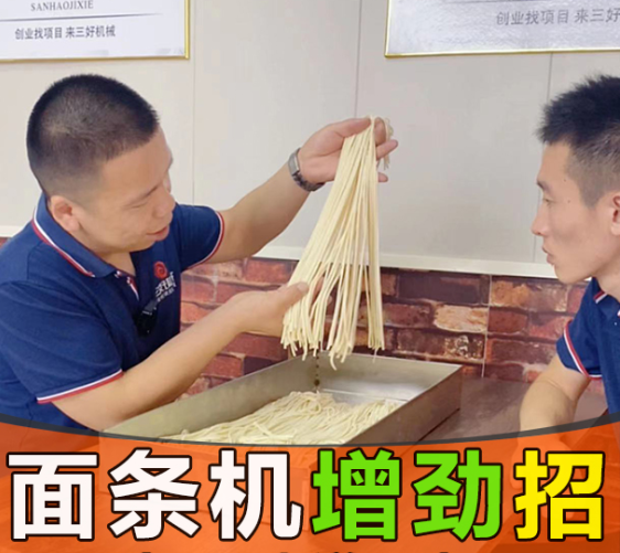 多功能面條機怎么做鮮面